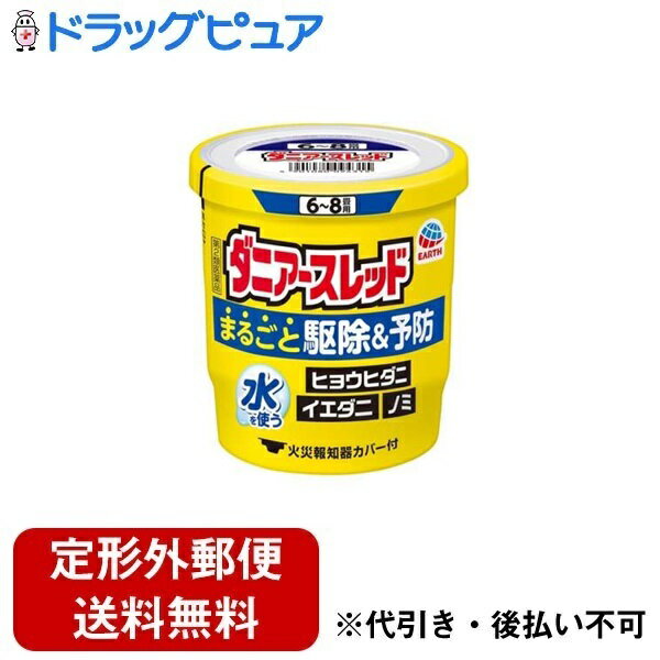 ■製品特徴●屋内に多く生息するダニ類を駆除し、増殖を抑制します（予防効果）。●ミクロの粒子がお部屋のすみずみまでしっかり行き渡ります。●水を使うタイプなのでお部屋を汚さず、ニオイも残りません。●火災報知器カバー付●6畳から8畳用です。■内容量10g■剤形その他■効能・効果屋内塵性ダニ類の増殖抑制及び駆除、イエダニ、ノミ、ハエ成虫、蚊成虫の駆除。■用法・用量各害虫の駆除には次の使用量をお守りください。・屋内塵性ダニ類の増殖抑制及び駆除、イエダニ・ノミの駆除：6畳から8畳(10から13平方メートル)あたりに1缶・ハエ成虫・蚊成虫の駆除：12畳から24畳(20から40平方メートル)あたりに1缶■成分・分量有効成分：フェノトリン(ピレスロイド系)10.9％、メトキサジアゾン(オキサジアゾール系)1.7％、アミドフルメト(トリフルオロメタンスルホンアミド系)4.2％その他の成分：アゾジカルボンアミド、他2成分■使用上の注意●してはいけないこと(守らないと副作用・事故が起こりやすくなります)・薬剤を吸い込まないように注意してください。万一吸い込んだ場合、咳き込み、のど痛、頭痛、気分不快等を生じることがあります。・アレルギー症状やかぶれなどを起こしやすい体質の人、病人、妊婦、子供は薬剤(煙)を吸い込んだり、触れないようにしてください。・容器に水を入れ、缶をセットしたら、すみやかに部屋の外に出て、戸を閉め切ってください。所定時間(2時間以上)経過しないうちに入室しないでください。・缶は水に浸すとすぐに熱くなるので、直接手を触れないでください。ヤケドをする恐れがあります。・使用する部屋や家屋から薬剤が漏れないように注意してください。・使用後は、部屋を十分に換気してから入室してください。●相談すること・万一身体に異常が起きた場合は、直ちに添付文書を持って本品がピレスロイド系薬剤、オキサジアゾール系薬剤及びトリフルオロメタンスルホンアミド系薬剤の混合剤であることを医師に告げて、診療を受けてください。■保管及び取扱い上の注意・湿気を避け、涼しい所に保管してください。・子供や第三者の監督が必要な方の誤食を防ぐため、保管場所に注意してください。・使用後の缶は不燃物として廃棄してください。その際、缶に水をかけないでください。未反応の薬剤が残っていた場合は発熱し、蒸散する恐れがあります。■その他【その他の注意】・定められた使用方法、使用量を守ってください。・皮膚、目など人体にかからないようにしてください。薬剤が皮膚についた場合は、石けんと水でよく洗ってください。また、目に入った場合は、直ちに水でよく洗い流してください。・火災報知器が作動することがあります。必ず添付の専用カバーまたはポリ袋などで覆いをして使用してください。また、火災報知器の直下では使用しないでください。カバーで覆っている間、火気の管理には十分注意し、使用後は必ず覆いを取り除いてください。・寝具、衣類、飲食物、食器、子供のおもちゃ、飼料、美術品、仏壇仏具などに薬剤がかからないようにしてください。・はく製、毛皮、和服(金糸、銀糸の入ったもの)などは、変色したりシミになることがあるので、ポリ袋に入れるか覆いをするなどして、直接薬剤がかからないようにしてください。・小鳥などのペット類、観賞植物はしっかり換気するまで部屋の外に出してください。また、観賞魚や観賞エビはエアーポンプを止めて完全密閉(水槽に覆いをして、ガムテープなどで密閉)するか、しっかり換気するまで部屋の外に出してください。・はがね製品、銅やシンチュウ製のものは変色することがあるので、覆いをするか部屋の外に出してください。・故障の原因となるので、パソコン、テレビ、ゲーム機器、オーディオ・ビデオ製品などの精密機器にはカバーをかけ、テープ、ディスクなどは箱に収納してください。(大型コンピュータの設置されている部屋では使用しないでください。)・本品は、ふとんなど寝具の害虫駆除には使用しないでください。【お問い合わせ先】こちらの商品につきましての質問や相談は、当店(ドラッグピュア）または下記へお願いします。アース製薬株式会社〒101-0048 東京都千代田区神田司町二丁目12番地1電話：0120-81-6456受付時間：9:00〜17:00（土/日/祝日/年末年始を除く）広告文責：株式会社ドラッグピュア作成：202312AY神戸市北区鈴蘭台北町1丁目1-11-103TEL:0120-093-849製造販売：アース製薬株式会社区分：【第2類医薬品】文責：登録販売者 松田誠司■ 関連商品殺虫剤関連商品虫よけ関連商品アース製薬株式会社お取り扱い商品