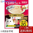 【本日楽天ポイント5倍相当】【メール便で送料無料 ※定形外発送の場合あり】いなばペットフード株式会社CIAO ちゅ〜る まぐろ海鮮バラエティ 14g×20本<チ...