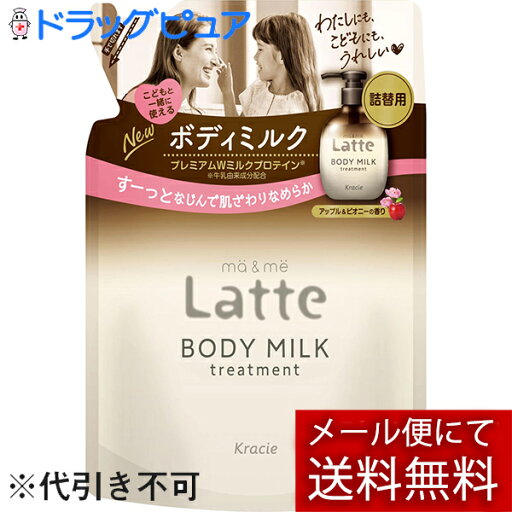 【2%OFFクーポン配布中 対象商品限定】【メール便で送料無料 ※定形外発送の場合あり】クラシエ株式会社ホームプロダクツカンパニーマー&ミー トリートメント ボディミルク詰替 250g【ドラッグピュア楽天市場店】【RCP】 【2%OFFクーポン配布中 対象商品限定】【メール便で送料無料 ※定形外発送の場合あり】クラシエ株式会社ホームプロダクツカンパニーマー&ミー トリートメント ボディミルク詰替 250g【ドラッグピュア楽天市場店】【RCP】