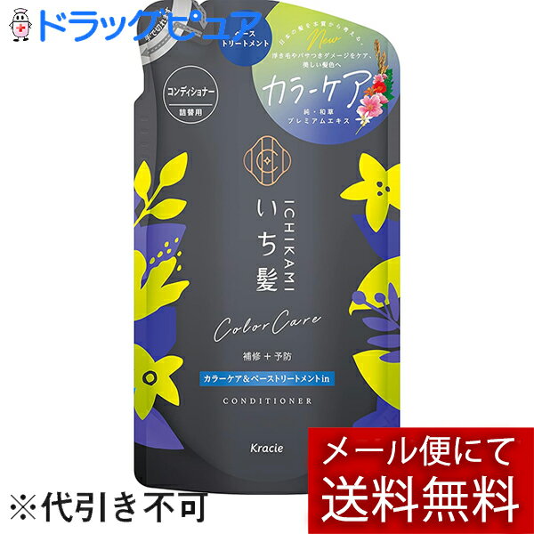 【メール便で送料無料 ※定形外発送の場合あり】クラシエ株式会社 ホームプロダクツカンパニー　いち髪　カラーケア＆ベーストリートメントin　コンディショナー［詰替用］ 330ml＜色落ち防止　補修+予防＞【ドラッグピュア楽天市場店】【RCP】