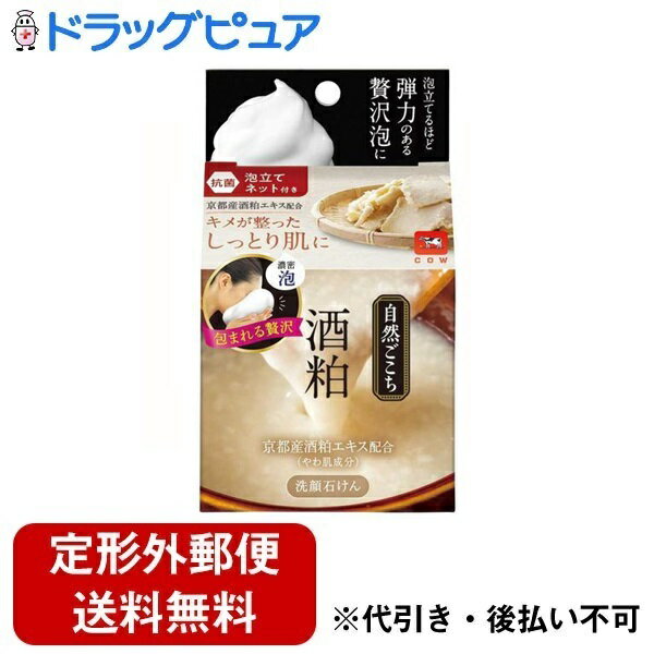 【本日楽天ポイント5倍相当】【定形外郵便で送料無料でお届け】牛乳石鹸共進社株式会社自然ごこち 酒粕 洗顔石けん 80g【ドラッグピュア楽天市場店】【RCP】【TK300】