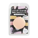 貝印株式会社ファンデーションが染みこみにくいパフ(クッションファンデ用)<マシュマロのようなふわもち感触で、薄付きで伸ばしやすく自然な仕上がりに>【北海道・沖縄は別途送料必要】【CPT】