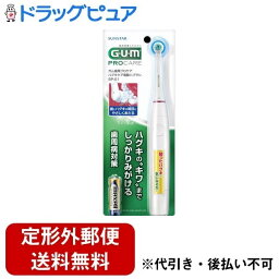 【本日楽天ポイント5倍相当】【定形外郵便で送料無料でお届け】サンスター株式会社ガム歯周プロケア ハグキケア電動ハブラシ SP-01［乾電池式］ 1個【ドラッグピュア楽天市場店】【RCP】【TK350】