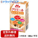 【本日楽天ポイント5倍相当】【定形外郵便で送料無料】株式会社クリニコ エンジョイクリミール ほうじ茶ラテ味 125ml/200kcal【栄養機能食品(亜鉛・銅)...