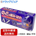 【第3類医薬品】【本日楽天ポイント5倍相当】【☆】【定形外郵便で送料無料】日新薬品工業株式会社 ヴイメディカルドロップAZ 20粒<のどの痛み・はれに>(この商...