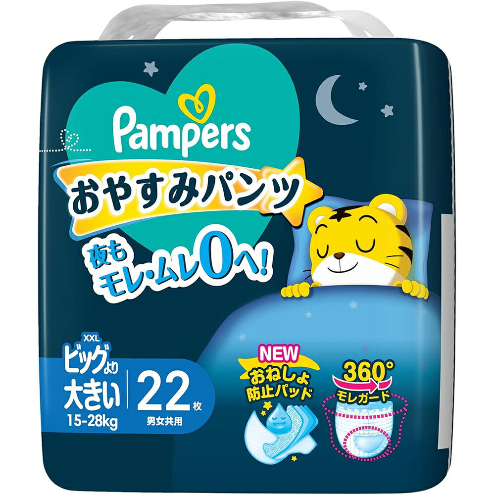 P&G(プロクター・アンド・ギャンブル) パンパース おやすみパンツ ビッグより大きい XXLサイズ オムツ 15-28kg スーパージャンボ 22枚入×4個セット<紙おむつ><おねしょ防止パッド>(この商品は注文後のキャンセルができません)
