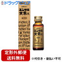 【第2類医薬品】【本日楽天ポイント5倍相当】【定形外郵便で送料無料】佐藤製薬株式会社 ユンケル黄帝 30ml<ユンケル黄帝液>【ドラッグピュア楽天市場店】【RC...