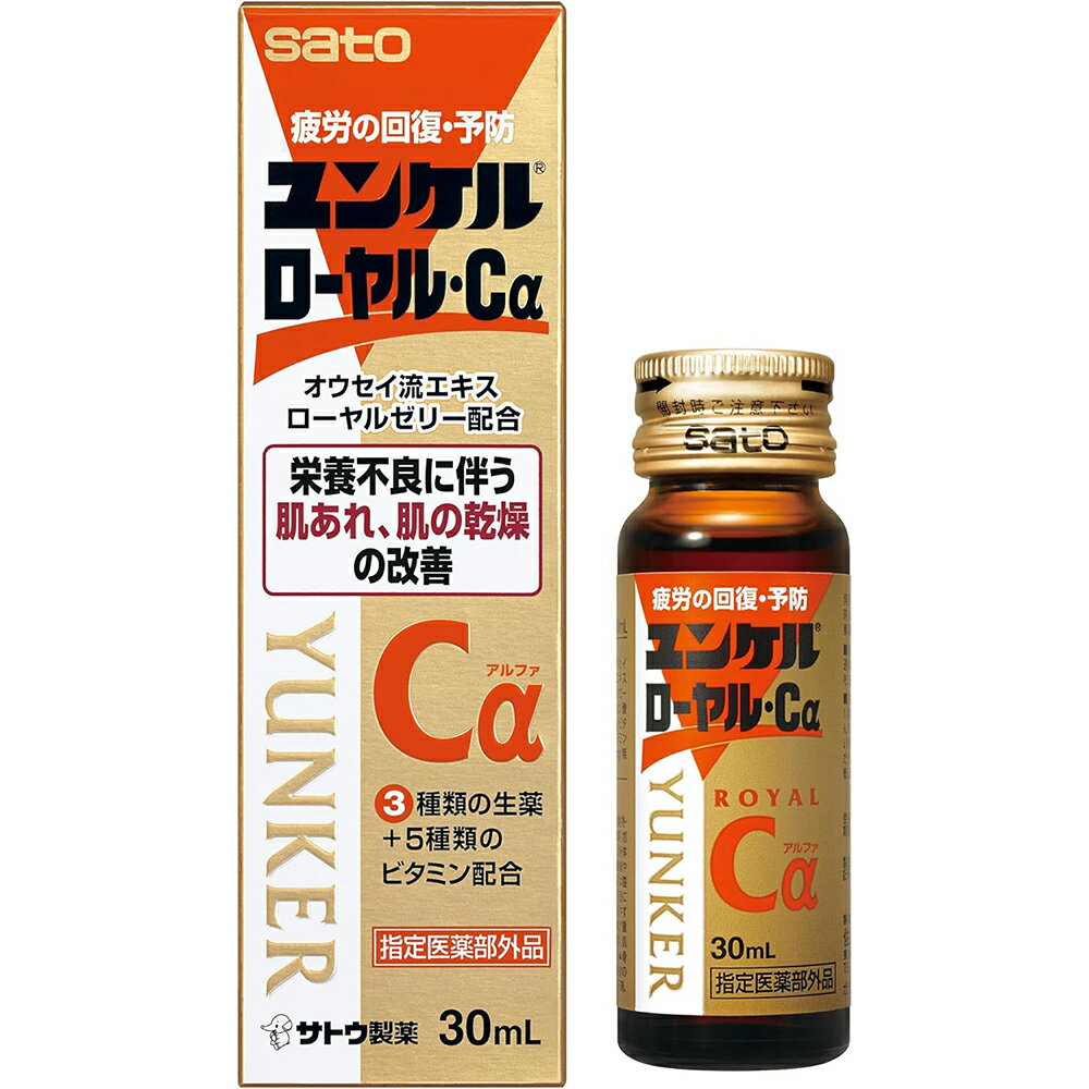 【本日楽天ポイント5倍相当】【送料無料】佐藤製薬株式会社　ユンケルローヤル・Cα　30ml×20本セット（シーアルファ…