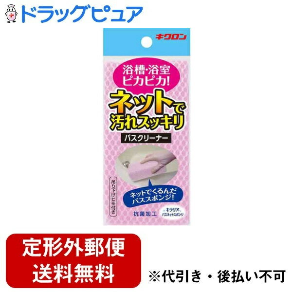 キクロン株式会社キラリアバスネットスポンジ　ピンク 1個