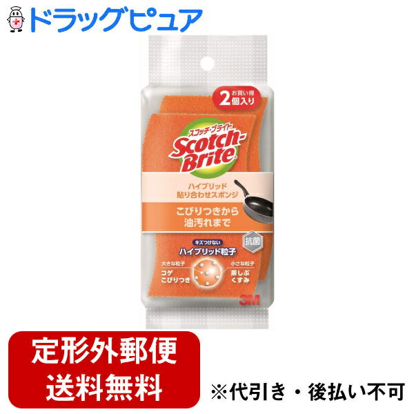 【3％OFFクーポン 5/9 20:00～5/16 01:59迄】【定形外郵便で送料無料でお届け】スリーエム ジャパン株式会社スコッチ・ブライト ハイブリッド貼り合わせスポンジ HB-21KE-H 2PM オレンジ 2個入り【ドラッグピュア楽天市場店】【RCP】【TK200】 1