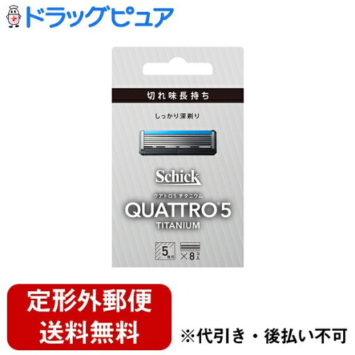 【本日楽天ポイント5倍相当】【定形外郵便で送料無料でお届け】シック・ジャパン株式会社クアトロ5 チタニウム 替刃 8個入【ドラッグピュア楽天市場店】【RCP】【TK290】 【本日楽天ポイント5倍相当】【定形外郵便で送料無料でお届け】シック・ジャパン株式会社クアトロ5 チタニウム 替刃 8個入【ドラッグピュア楽天市場店】【RCP】【TK290】
