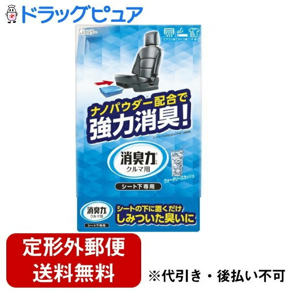 ■製品特徴●見えないところで車内のイヤなニオイをしっかりと消臭。●ナノパウダー※配合で車内の気になるニオイを足元から強力に消臭します。※ナノレベルの孔（あな）を持つ、悪臭を吸着する消臭剤。●ほのかに香る微香タイプです。（無香料を除く）■内容量300g■原材料無機系消臭剤・香料・界面活性剤・ゲル化剤■使用方法1 ケースから本体を取り出す。2 キャップをはずし、アルミシールをはがす。3 再びキャップを閉める。4 運転席以外のシート下の水平面に置く※すべって動く時は、付属の両面テープを容器の底面に貼って固定してください。※使用前に容器の内側に水滴が付いていることがありますが品質には問題ありません。※ゼリーが小さくなったらお取り替えください。■使用期限通常1〜2ヵ月（季節や使用状況により異なる。）■注意事項●必ず運転席以外のシート下に設置すること。運転席側はペダル操作の妨げになる恐れがある。●車種によってはシートの下に本品が入らない場合がある。●表示された使用方法に従い必ず水平面に取り付ける。●シート下に送風口や器材がある場合は、本品でふさいだりしないように注意する。●万一、内容物がこぼれた場合、シートや樹脂部分に付くとシミやヒビ割れを起こす恐れがあるので、速やかに布などで拭き取る。●用途以外に使用しない。●保管の際は、直射日光の当たる場所、40C以上になる所に置かない。●廃棄の際は、地域の規則に従って廃棄する。【お問い合わせ先】こちらの商品につきましての質問や相談は、当店(ドラッグピュア）または下記へお願いします。エステー株式会社〒161-8540 東京都新宿区下落合1-4-10電話：0120-145-230受付時間：平日9:00〜17:00(土・日・祝日・年末年始・夏季休暇を除く)広告文責：株式会社ドラッグピュア作成：202312AY神戸市北区鈴蘭台北町1丁目1-11-103TEL:0120-093-849製造販売：エステー株式会社区分：日用品文責：登録販売者 松田誠司■ 関連商品消臭剤関連商品車用関連商品エステー株式会社お取り扱い商品