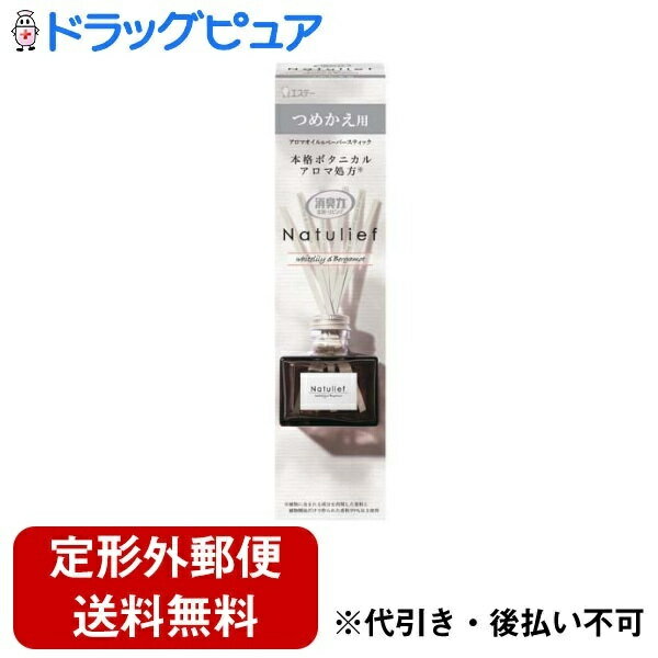 【本日楽天ポイント5倍相当】【定形外郵便で送料無料でお届け】エステー株式会社消臭力 ナチュリーフ リードディフューザー ホワイトリリー＆ベルガモット つめかえ用 80mL【ドラッグピュア楽天市場店】【RCP】【TK350】