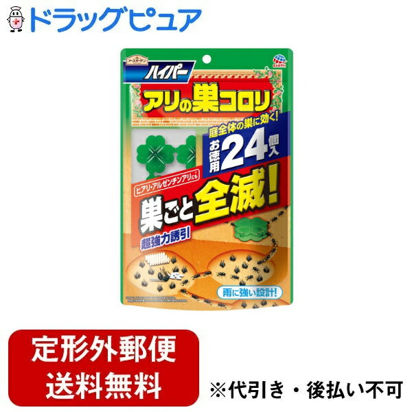 アース製薬株式会社アースガーデン ハイパーアリの巣コロリ 1.0g×24個