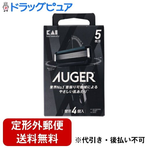 【本日楽天ポイント5倍相当】【定形外郵便で送料無料でお届け】貝印株式会社AUGER 替刃 4個入【ドラッグピュア楽天市場店】【TK180】 【本日楽天ポイント5倍相当】【定形外郵便で送料無料でお届け】貝印株式会社AUGER 替刃 4個入【ドラッグピュア楽天市場店】【TK180】