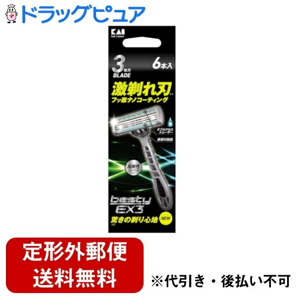 【BLACK FRIDAY 11/20 20:00～3％OFFクーポン！】【定形外郵便で送料無料でお届け】貝印株式会社新besty (ベスティ-)EX3 6本入【ドラッグピュア楽天市場店】【TK390】