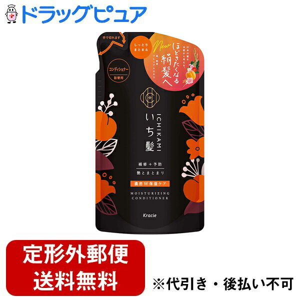 【本日楽天ポイント5倍相当】【定形外郵便で送料無料でお届け】クラシエ株式会社ホームプロダクツカンパニークラシエ　いち髪　濃密W保湿ケア コンディショナー　詰め替え用 330g【ドラッグピュア楽天市場店】【RCP】【TK510】