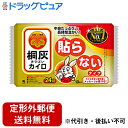 『はらないカイロ』【定形外郵便で送料無料でお届け】桐灰小林製薬株式会社桐灰カイロ 貼らないタイプ ミニ 10個入り【ドラッグピュア楽天市場店】【TK450】