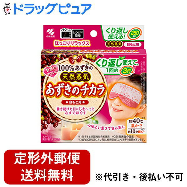 【本日楽天ポイント5倍相当】【定形外郵便で送料無料でお届け】小林製薬株式会社あずきのチカラ 目もと用 1個【ドラッグピュア楽天市場店】【RCP】【TK350】