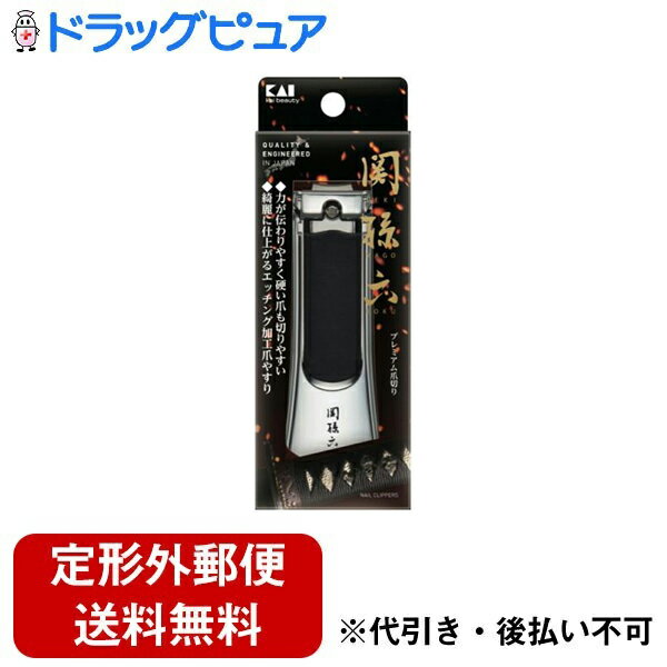 【2％OFFクーポン配布中 対象商品限定】【メール便で送料無料でお届け 代引き不可】貝印株式会社関孫六..