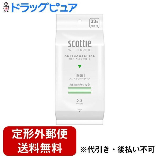 【3％OFFクーポン 5/9 20:00～5/16 01:59迄】【定形外郵便で送料無料でお届け】日本製紙クレシア株式会社スコッティ ウェットティシュー 除菌 ノンアルコールタイプ 33枚入【ドラッグピュア楽天市場店】【RCP】【TK300】 1