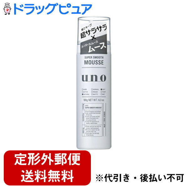 【本日楽天ポイント5倍相当】【定形外郵便で送料無料でお届け】株式会社ファイントゥデイUNO（ウーノ）スーパーサラサラムース 180g【ドラッグピュア楽天市場店】【RCP】【TK510】