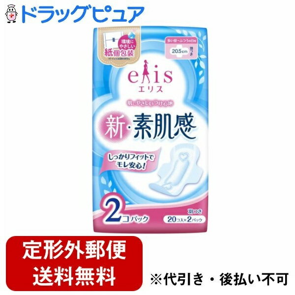 【本日楽天ポイント5倍相当】【定形外郵便で送料無料でお届け】大王製紙株式会社エリス 新・素肌感（多い昼～ふつうの日用）羽つき 20.5cm 20個×2パック【ドラッグピュア楽天市場店】【RCP】【TK510】