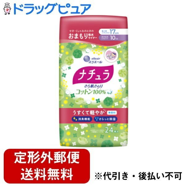 【本日楽天ポイント5倍相当】【定形外郵便で送料無料でお届け】大王製紙株式会社ナチュラ さら肌さらり コットン100％ おまもり吸水ライナー パンティライナー 17cm 10cc 24枚入り【ドラッグピュア楽天市場店】【RCP】【TK300】 1