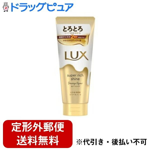 【本日楽天ポイント5倍相当】【定形外郵便で送料無料でお届け】ユニリーバ・ジャパン株式会社LUX スーパーリッチシャイン ダメージリペア とろとろ補修トリートメント 300g 【ドラッグピュア楽天市場店】【RCP】【TK510】