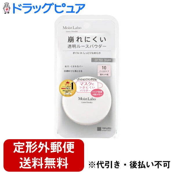 【2個セット】【定形外郵便で送料無料でお届け】株式会社明色化粧品Moist Labo（モイストラボ） ルースパウダー　＜透明パールタイプ＞ 6.5g×2＜テカリ　毛穴レス　透明感アップに＞【ドラッグピュア楽天市場店】【RCP】【TK300】