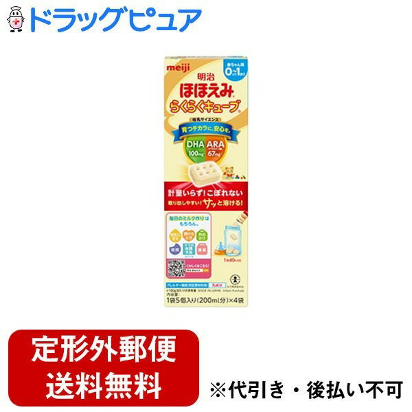 ■製品特徴キューブタイプで簡単！業界初のキューブタイプの粉ミルクなので、簡単に正確にミルクが作れます。■内容量108g（27g×4袋）■原材料乳糖（アメリカ製造）、調整食用油脂（豚脂分別油、大豆白絞油、パーム核油、精製魚油、アラキドン酸含有油脂）、乳清たんぱく質、カルシウムカゼイネート、フラクトオリゴ糖、バターミルク、デキストリン、脱脂粉乳、食塩、酵母／リン酸Ca、塩化Mg、炭酸Ca、塩化K、炭酸K、V.C、イノシトール、コレステロール、タウリン、ピロリン酸鉄、塩化Ca、硫酸亜鉛、シチジル酸Na、V.E、パントテン酸Ca、ウリジル酸Na、L-カルニチン、ナイアシン、イノシン酸Na、グアニル酸Na、5'-AMP、硫酸銅、V.B1、V.A、V.B6、V.B2、カロテン、葉酸、ビオチン、V.K、V.D、V.B12■栄養成分表示100gあたり エネルギー：506kcal、たんぱく質：11.1g、脂質：26.1g、コレステロール：74mg、炭水化物：57.7g、食塩相当量：0.36g、ナイアシン：3mg、パントテン酸：4.3mg、ビオチン：12μg、ビタミンA：390μg、ビタミンB1：0.4mg、ビタミンB2：0.6mg、ビタミンB6：0.3mg、ビタミンB12：2.0μg、ビタミンC：70mg、ビタミンD：6.5μg、ビタミンE：6.2mg、ビタミンK：25μg、葉酸：100μg、亜鉛：3.0mg、カリウム：490mg、カルシウム：380mg、セレン：10.4μg、鉄：6.0mg、銅：0.32mg、マグネシウム：40mg、リン：210mg、その他の成分100gあたり ラクトアドヘリン：20～50mg、α-ラクトアルブミン：1.0g、β-ラクトグロブリン：0.5～1.0g、アラキドン酸：67mg、DHA（ドコサヘキサエン酸）：100mg、リノール酸：3.6g、α-リノレン酸：0.43g、リン脂質：250mg、フラクトオリゴ糖：2.0g、イノシトール：90mg、β-カロテン：70μg、塩素：310mg、カルニチン：10mg、タウリン：28mg、ヌクレオチド：14mg、灰分：2.3g、水分：2.8％・主要な混合物乳又は乳製品以外の乳成分（乳糖、乳清たんぱく質、カゼイン、バターミルク） 69.0％、乳脂肪以外の脂肪（豚脂分別油、大豆白絞油、パーム核油、精製魚油、アラキドン酸含有油脂） 25.3％、乳糖以外の糖（フラクトオリゴ糖、可溶性多糖類） 4.2％■注意事項＜保存方法＞乾燥した涼しい場所に保管してください。■アレルギー乳成分【お問い合わせ先】こちらの商品につきましての質問や相談は、当店(ドラッグピュア）または下記へお願いします。株式会社明治〒104-8306 東京都中央区京橋二丁目2番1号電話：0120-358-369受付時間：9:00～17:00（土日祝日、年末年始除く）広告文責：株式会社ドラッグピュア作成：202401AY神戸市北区鈴蘭台北町1丁目1-11-103TEL:0120-093-849製造販売：株式会社明治区分：食品文責：登録販売者 松田誠司■ 関連商品粉ミルク関連商品株式会社明治お取り扱い商品