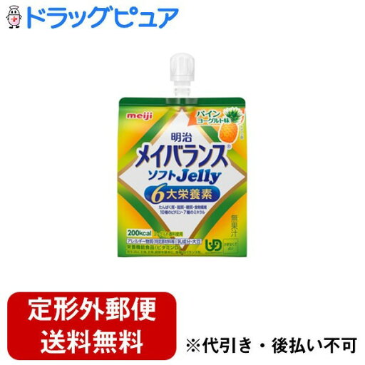 【2%OFFクーポン配布中 対象商品限定】【定形外郵便で送料無料でお届け】株式会社明治明治メイバランスソフトJelly パインヨーグルト味 125ml<ゼリータイプ 栄養食>【ドラッグピュア楽天市場店】【TK450】 【2%OFFクーポン配布中 対象商品限定】【定形外郵便で送料無料でお届け】株式会社明治明治メイバランスソフトJelly パインヨーグルト味 125ml<ゼリータイプ 栄養食>【ドラッグピュア楽天市場店】【TK450】