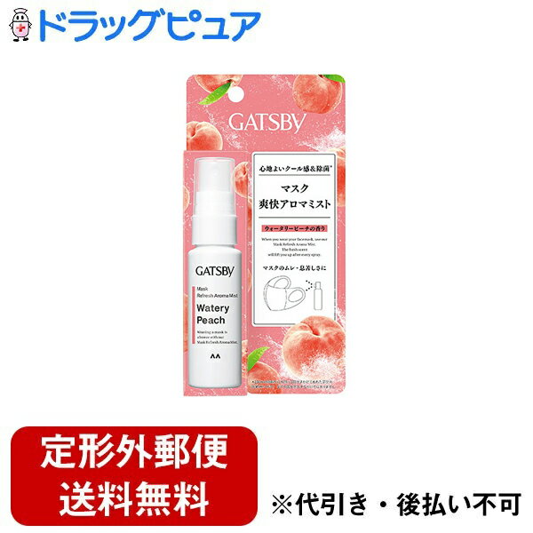 アロマミストのギフト 【本日楽天ポイント5倍相当】【定形外郵便で送料無料でお届け】株式会社マンダムギャツビーマスク爽快アロマミスト ウォータリーピーチの香り 30ml【ドラッグピュア楽天市場店】【RCP】【TK220】