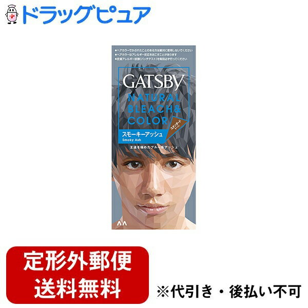 株式会社マンダムギャツビー　ナチュラルブリーチカラー スモーキーアッシュ 1剤35g／2剤70ml＜脱色剤　ブルー系アッシュ＞