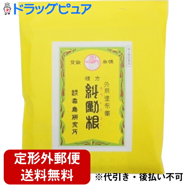 ■製品特徴 ◆複方糾勵根は，自然の生薬を主成分とした粉末の外用塗布薬です。本剤は，水を加えて練り，布にのばして使用します。貼付後ほどなく温熱を感じ，血行をよくし神経痛，腰痛，がんこな肩凝り，打ち身，捻挫などに伴う痛みやつらい症状にすぐれた効果を発揮します。 ◆手間はかかる薬ですが、お客様に90年以上ご支持をいただいている理由があります。 生薬（薬用植物）10種を原料とした粉末のシップ薬です。糾励根を水で練り、糾励根シートや綿ネルに塗り患部に貼付します。 貼付後しばらくすると温かく感じ、血行をよくし、神経痛、腰痛、がんこな肩こり、うちみ、捻挫などに伴う痛みやつらい症状にすぐれた効果を発揮します。 風邪にも効果があり、貼り薬なので、薬を飲みたくない妊婦さんや授乳期のママさんにも好評です。妊婦さんの腰痛にもお使いいただけます。 また、乳腺炎にも効果があります。薬用植物を粉末にした原料ですので、化学薬品が原料の薬を使いたくないママさんにもおすすめです。 ■使用上の注意 ▲相談すること▲ 1．次の方は，本剤を使用する前に医師，薬剤師又は登録販売者にご相談ください。 　（1）医師の治療を受けている方。 　（2）今までに薬や化粧品等によりアレルギー症状（たとえば発疹，発赤，かゆみ，かぶれ等）を起こしたことのある方。 2．次の場合は，使用を中止し，医師，薬剤師又は登録販売者にご相談ください。 （1）本剤の使用により，発疹，発赤，かゆみ，かぶれ等の症状があらわれた場合。 　（2）数日間使用しても症状の改善がみられない場合。 ■効能・効果 神経痛，リウマチ，肩こり，腰痛，打ち身，くじき，肺炎，感冒，肋膜炎（胸膜炎），腹膜炎，痔疾，歯痛，扁桃腺炎，乳腺炎 ■用法・用量 大人は成分・分量に記載の分量の6分の1を1回量として（7歳以下は小麦粉を半量加えて）水を加えてよく練り，布にのばして患部に貼付してください。貼付後水分を失い乾いてきたら取り換えてください。 【用法関連注意】 （1）定められた用法・用量を守ってください。 （2）目の周辺，粘膜，湿しん，かぶれ，傷口などの部位には使用しないでください。 （3）小児に使用される場合には，保護者の指導監督のもとに使用してください。 （4）目に入らないよう注意してください。万一目に入った場合には，すぐに水またはぬるま湯で洗ってください。なお，症状が重い場合には，眼科医の診療を受けてください。 （5）本剤の使用中，特に強いかゆみや痛みが出た場合には，使用を中止してください。 （6）貼った患部をコタツや電気毛布等で温めないでください。 （7）ご入浴の際は2時間以上前に剥してください。 ■成分分量 150g中 精製ショウ脳 1.8g サンシシ末 40g ハンゲ末 6g バンショウ末 22.2g オウバク末 40g 百草霜 21g カンキョウ末 9g ハッカ葉末 1g ヨウバイヒ末 6g イヌザンショウ末 3g 添加物 なし ■剤型：散剤 ■保管及び取扱い上の注意 （1）小児の手の届かない所に保管してください。 （2）直射日光を避け，湿気の少ない涼しいところに密封して保管してください。 （3）誤用を避け品質を保持するため，他の容器に入れかえないでください。 【お問い合わせ先】 こちらの商品につきましては当店(ドラッグピュア)または下記へお願いします。 株式会社霜鳥研究所　お客様相談室 電話：03-3971-2601（代表）　0120-264-986（フリーダイヤル） ※携帯電話からは代表番号におかけください。 受付時間：9：00〜17：00（日・祝日を除く） 広告文責：株式会社ドラッグピュア 作成：202402SN 神戸市北区鈴蘭台北町1丁目1-11-103 TEL:0120-093-849 製造販売：株式会社霜鳥研究所 区分：第3類医薬品 登録販売者：松田誠司 使用期限：使用期限終了まで100日以上 ■ 関連商品 霜鳥研究所 お取扱い商品 腰痛、神経痛