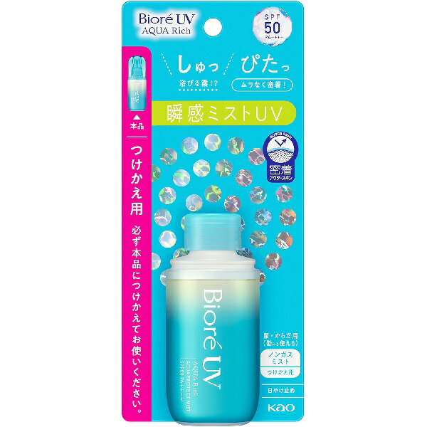 【商品詳細】 ●SPF50 ●PA++++ ●スーパーウォータープルーフ(80分間の耐水試験で確認済み) ●保湿成分(スクワラン)配合 ●ニキビになりにくい処方(ノンコメドジェニックテスト済み*) ●アレルギーテスト済み* *すべての方にコメド(ニキビのもと)ができない、アレルギーが起こらないというわけではありません。 ●みずみずしいフレッシュシトラスの香り 【使用方法】 ・肌や髪から10～15cmくらい離して適量をスプレーし、なじませます。ムラにならないよう、まんべんなくぬってください。顔に使用する場合は、一度手のひらに出してから、少量ずつなじませます。メイクの上からお使いになる場合も、同様にお使いください。量が少ないと、充分な日やけ止め効果が得られません。 ・効果を保つために、汗などをふいた後は、こまめにぬり直してください。 ・落とす時は、普段お使いの洗浄料(髪はシャンプー、顔は洗顔料・メイク落としなど、からだは全身洗浄料など)で、よく洗ってください。 ・使い始めは、数回空押ししてください。 ・プッシュする際は、ポンプを最後までしっかり押してください。 ・液だれ、詰まりを防ぐため、ご使用後は、容器の口もとをきれいにふき取り、キャップをきちんとしめてください。携帯する際は、キャップが外れないようにご注意ください。 ・液が出にくい場合は、霧状に出るまで数回押してください。 【成分】 エタノール、メトキシケイヒ酸エチルヘキシル、ジメチコン、イソノナン酸イソノニル、安息香酸アルキル(C12-15)、ジエチルアミノヒドロキシベンゾイル安息香酸ヘキシル、エチルヘキシルトリアゾン、ポリシリコーン-15、トリメチルシロキシケイ酸、(アクリレーツ／ジアセトンアクリルアミド)コポリマー、ジブチルエチルヘキサノイルグルタミド、ポリシリコーン-9、ビスエチルヘキシルオキシフェノールメトキシフェニルトリアジン、スクワラン、BHT、香料 【注意事項】 ★使用前 ・アルコール過敏症の方、特に肌の弱い方は使わないでください。 ・顔への直接噴射、粘膜への使用は避け、除毛直後や肌に傷、はれもの、湿疹等異常のあるところには使わないでください。 ★使用時 ・肌に異常が生じていないかよく注意して使用してください。肌に合わない時、使用中に赤み、はれ、かゆみ、刺激、色抜け(白斑等)や黒ずみ等の異常が出た時、直射日光があたって同様の異常が出た時は使用を中止し、皮フ科医へ相談してください。使い続けると症状が悪化することがあります。 ・吸入しないよう注意してください。 ・目に入らないように注意し、入った時は、すぐに充分洗い流してください。 ・ネイルエナメルに直接ついた場合は、はがれることがあります。 ・色落ちしたり、傷める場合がありますので、床や洗面台、家具、皮革製品、アクセサリー等についた場合は、すぐに拭き取ってください。 ・衣類等につかないよう充分ご注意ください。ついた時は、すぐに洗剤で丁寧につまみ洗いしてください。また、ついた部分がピンク等に変色(着色)する場合がありますので、塩素系漂白剤のご使用は避けてください。 ★保管 ・高温の場所、直射日光のあたる場所には置かないでください。 ・アルコールを含むため、火の近くでの使用及び保管は避けてください。 ・子供や認知症の方などの誤飲等を防ぐため、置き場所にご注意ください。 【お問い合わせ先】 こちらの商品につきましての質問や相談につきましては、 当店（ドラッグピュア）へお願いします。 広告文責：株式会社ドラッグピュア 作成：202402KK 神戸市北区鈴蘭台北町1丁目1-11-103 TEL:0120-093-849 製造・販売元：花王株式会社　 区分：化粧品・日本製