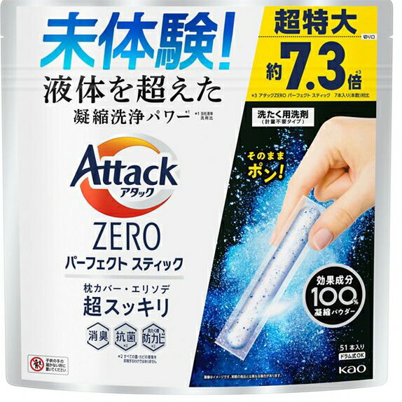 【10個セット】【送料無料】花王株式会社　アタックZERO　パーフェクトスティック　51本入り×10袋＜洗濯用洗剤　スティックタイプ　計量いらず　抜群の汚れ落ち＞(この商品は注文後のキャンセルができません)【ドラッグピュア楽天市場店】【△】