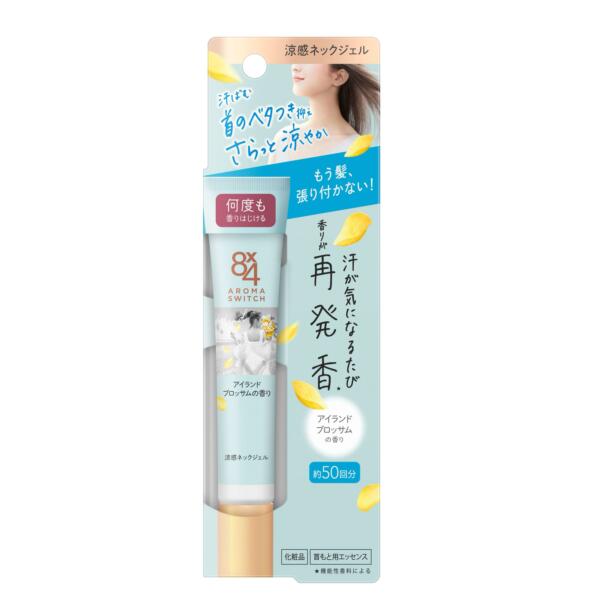 【3%OFFクーポン 4/30 00:00〜5/6 23:59迄】【送料無料】花王株式会社 8x4 アロマスイッチ 涼感ネックジェル アイランドブロッサムの香り20g(この商品は注文後のキャンセルができません)【ドラッグピュア楽天市場店】【△】