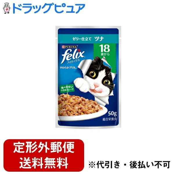 ■製品特徴18歳からのネコさんが食べやすい小さめフレークです。やわらかくほぐしたツナのうまみをジューシーなゼリーで包み込んだごはんです。■内容量50g■原材料肉類(チキン、ビーフ、家禽ミール 等)、小麦たんぱく、魚介類(ツナ(DHA源) 等)、鶏脂、ぶどう糖、アミノ酸類(タウリン)、ミネラル類(Ca、P、K、Na、Cl、Mg、Fe、Cu、Mn、Zn、I)、増粘多糖類、ビタミン類(A、D、E、K、B1、B2、パントテン酸、ナイアシン、B6、葉酸、ビオチン、B12、コリン)、着色料(酸化鉄)■栄養成分表示たんぱく質13％以上、脂質3.4％以上、粗繊維0.5％以下、灰分3％以下、水分82％以下■使用方法・成猫体重1kgあたり約2袋を目安に1日2回に分けて与えてください。・種類、運動量等に応じて調節してください。・いつでも飲めるように、新鮮な水を清潔な容器に用意してあげましょう。■注意事項取扱い説明をお読みになり、正しくご使用下さい。【お問い合わせ先】こちらの商品につきましての質問や相談は、当店(ドラッグピュア）または下記へお願いします。ネスレ日本株式会社〒651-0087 兵庫県神戸市中央区御幸通7-1-15 ネスレハウス電話：0120-808-166受付時間：9:00～18:00（年中無休）広告文責：株式会社ドラッグピュア作成：202401AY神戸市北区鈴蘭台北町1丁目1-11-103TEL:0120-093-849製造販売：ネスレ日本株式会社区分：日用品文責：登録販売者 松田誠司■ 関連商品キャットフード関連商品ペットフード関連商品ネスレ日本株式会社お取り扱い商品