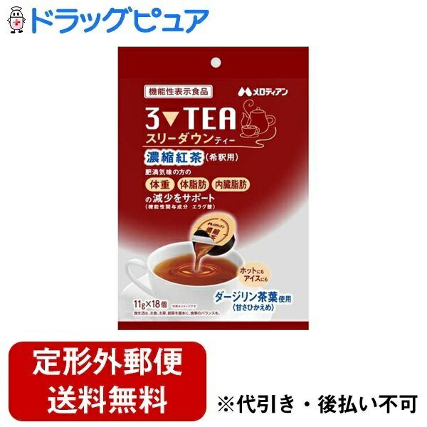 【本日楽天ポイント5倍相当】【定形外郵便で送料無料でお届け】メロディアン株式会社スリーダウンティ..