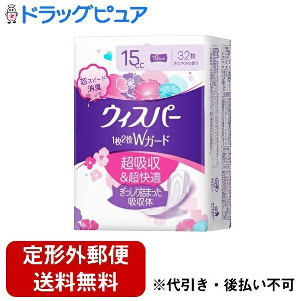 【定形外郵便で送料無料でお届け】P＆Gジャパン合同会社ウィスパー 1枚2役Wガード（超吸収　超快適） おりもの＆水分ケア パンティライナー 15cc 32枚【ドラッグピュア楽天市場店】【RCP】【TK300】