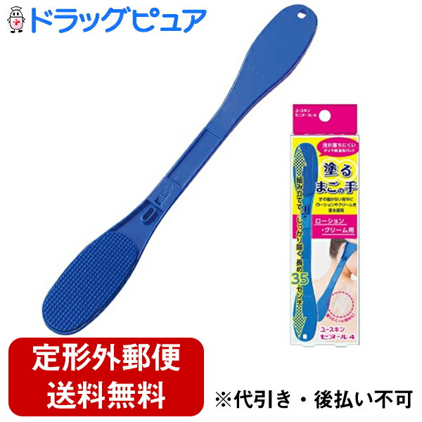 楽天ドラッグピュア楽天市場店【本日楽天ポイント5倍相当】【定形外郵便で送料無料】ユースキン製薬株式会社ユースキン　ローション・乳液・クリーム用　セヌール4［1本］＜手の届かない背中に＞＜抗菌加工＞【雑貨】【TK140】