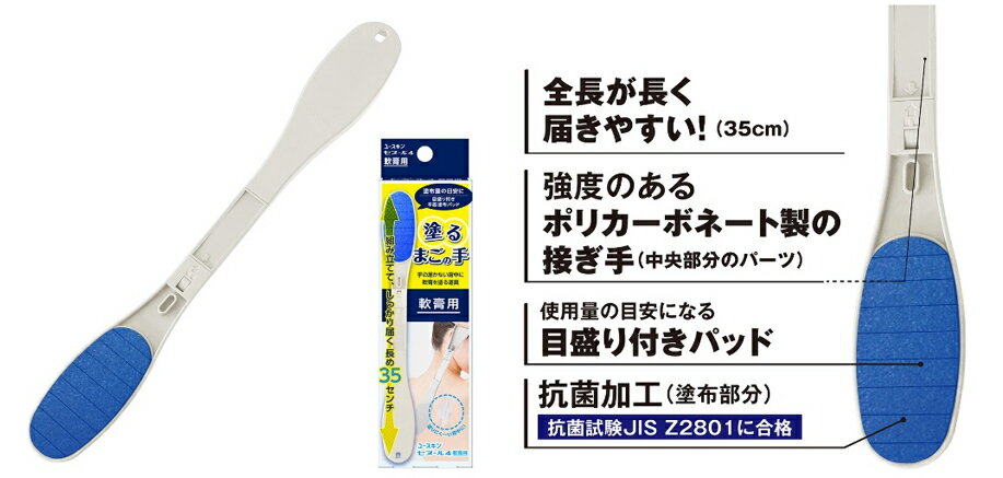 【2％OFFクーポン配布中 対象商品限定】【定形外郵便で送料無料】ユースキン製薬株式会社ユースキン　セヌール4　軟膏用［1本］＜手の届かない背中に軟膏を塗る道具。楽に塗り伸ばせるパッド付き ＞＜抗菌加工＞【雑貨】【TK180】