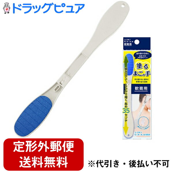 ■製品特徴 「セヌール4 軟膏用」は、使用量の目安になるメモリ付きパッドを採用。 軟膏が的確に背中に塗布できます。 「セヌール4」 はクリームやローションが流れ落ちないように溝がついたスポンジを採用しています。 使用する保湿剤などによって使い分けてください。 いずれも塗布部分には抗菌加工をしています。（※抗菌試験JIS　Z2801 に合格） ●3つのパーツの組み立て式で、組み立て後の全長は約35cm ●強度のあるポリカーボネート製の接ぎ手（中央部分パーツ） ●使用量の目安になる目盛り付きパッド(軟膏用のみ) ●ローションやクリームがたれにくい塗布面(ローション・乳液・クリーム用のみ) ●抗菌加工（塗布部分）※抗菌試験JIS　Z2801に合格 【お問い合わせ先】 こちらの商品につきましての質問や相談につきましては、 当店（ドラッグピュア）または下記へお願いします。 ユースキン製薬株式会社 電話：0120-22-1413 広告文責：株式会社ドラッグピュア 作成：202401SN 兵庫県神戸市北区鈴蘭台北町1丁目1-11-103 TEL:0120-093-849 製造販売：ユースキン製薬株式会社 区分：雑貨 ■ 関連商品 ユースキン　お取り扱い商品 セヌール