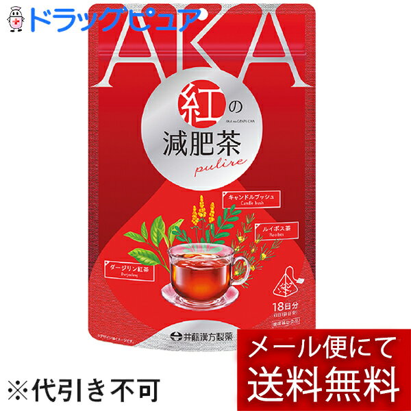 ■製品特徴女性に人気の「ダージリン紅茶」「ルイボス茶」＋健康茶素材「キャンドルブッシュ」の3種を配合した、紅茶ベース、赤褐色の液色の減肥茶です。ひも付き三角ティーバッグタイプ。0kcalですっきりおいしくダイエットをサポートします。■原材料名キャンドルブッシュ（インド産）、紅茶、ルイボス茶【原材料の産地】インド（キャンドルブッシュ、紅茶）、南アフリカ（ルイボス茶）広告文責：株式会社ドラッグピュア作成：202402SN神戸市北区鈴蘭台北町1丁目1-11-103TEL:0120-093-849製造販売：井藤漢方製薬株式会社区分：食品・日本製 ■ 関連商品減肥茶井藤漢方製薬　お取り扱い商品