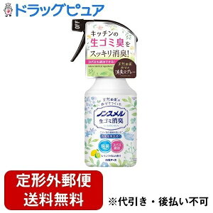 【本日楽天ポイント5倍相当】【定形外郵便で送料無料でお届け】白元アース株式会社ノンスメル生ゴミ消臭スプレー 300ml<嫌なにおい消臭+コバエ退治にも>【ドラッグピュア楽天市場店】【TK510】