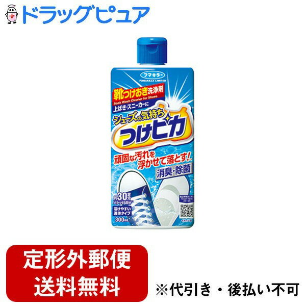 ■製品特徴・しつこい汚れもニオイもスッキリ！　洗浄液につけておくだけで、汚れを浮かせて落としやすくします。軽くこするだけでしつこい黒ずみ汚れもスッキリ。　ブラシが届きにくい靴の隅々までキレイに洗え、イヤなニオイも取り除きます。・優れた除菌効果！　除菌成分が気になるバイ菌をしっかり除去します。・抗菌効果も！　プラスイオン抗菌剤が靴の繊維に付着し、ニオイの原因菌の増殖を抑制します。・色落ちなし※！金具のついた靴にも使える。　※水洗い可能なものに限る。蛍光増白剤・漂白剤による影響がないため。■内容量300ml■原材料界面活性剤(12%、高級アルコール系(非イオン)、ジアルキルジメチルアンモニウム塩、第4級アンモニウム塩系)、有機酸塩、安定化剤【お問い合わせ先】こちらの商品につきましての質問や相談は、当店(ドラッグピュア）または下記へお願いします。フマキラー株式会社〒101-8606 東京都千代田区神田美倉町11電話：0077-788-555受付時間：9:00～17:00（土・日・祝および弊社指定休業日を除きます。会社行事により15時までの日があります。ご了承ください。）広告文責：株式会社ドラッグピュア作成：202401AY神戸市北区鈴蘭台北町1丁目1-11-103TEL:0120-093-849製造販売：フマキラー株式会社区分：日用品文責：登録販売者 松田誠司■ 関連商品スニーカー洗剤関連商品フマキラー株式会社お取り扱い商品