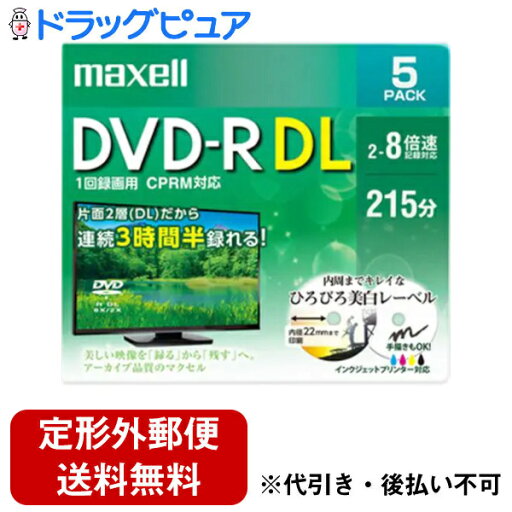 【本日楽天ポイント5倍相当】【定形外郵便で送料無料でお届け】マクセル株式会社録画用DVD-R DUAL LAYER(2〜8倍速 CPRM対応) 5枚パック DRD215WPE.5S 1個【ドラッグピュア楽天市場店】【TK510】 【本日楽天ポイント5倍相当】【定形外郵便で送料無料でお届け】マクセル株式会社録画用DVD-R DUAL LAYER(2〜8倍速 CPRM対応) 5枚パック DRD215WPE.5S 1個【ドラッグピュア楽天市場店】【TK510】
