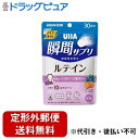 【定形外郵便で送料無料でお届け】味覚糖株式会社瞬間サプリ　ルテイン30日 60粒＜スマホ　パソコン作業のサポートに＞【ドラッグピュア楽天市場店】【RCP】【TK220】