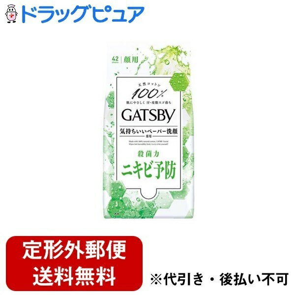 【2%OFFクーポン配布中 対象商品限定】【定形外郵便で送料無料でお届け】株式会社マンダムギャツビー(GATSBY) フェイシャルペーパー 薬用アクネケアタイプ <徳用タイプ> 42枚<にきび肌 皮脂が気になる方に>【ドラッグピュア楽天市場店】【RCP】【TK510】